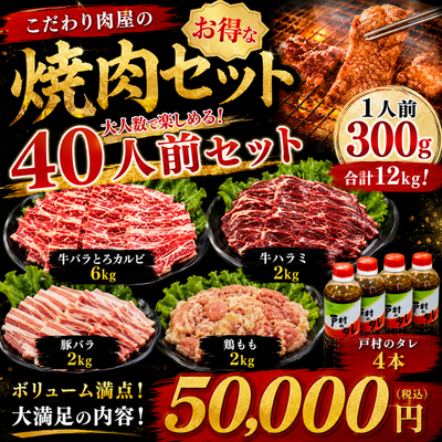 BBQ40人前セット