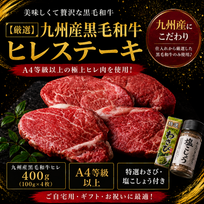 【厳選】九州産黒毛和牛ヒレステーキ