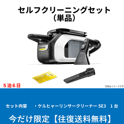 【送料無料】リンサークリーナー単品レンタル