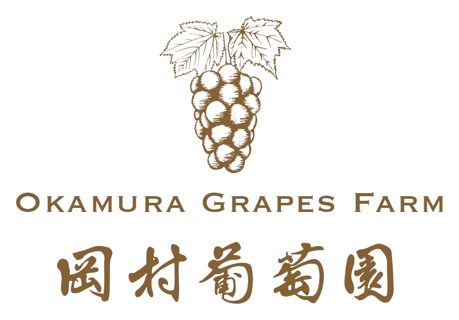 岡村葡萄園ショップ