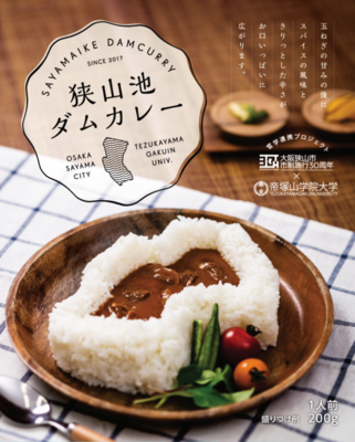 狭山池ダムカレー３箱セット【品切れ中】