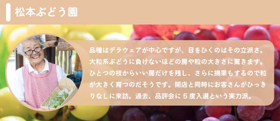 松本ぶどう園