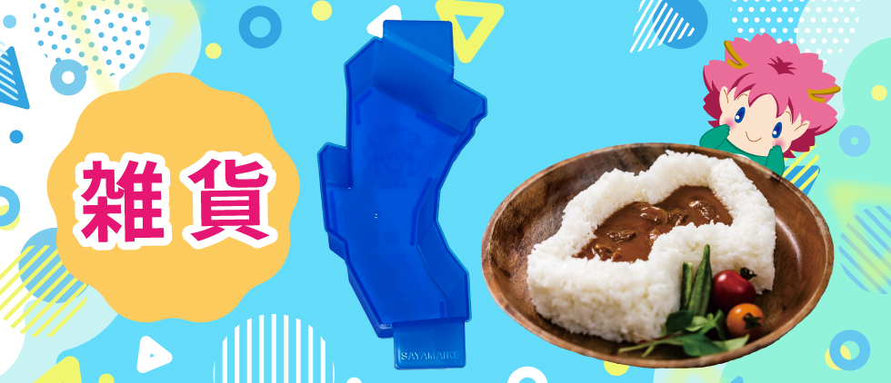 大阪狭山市・雑貨販売