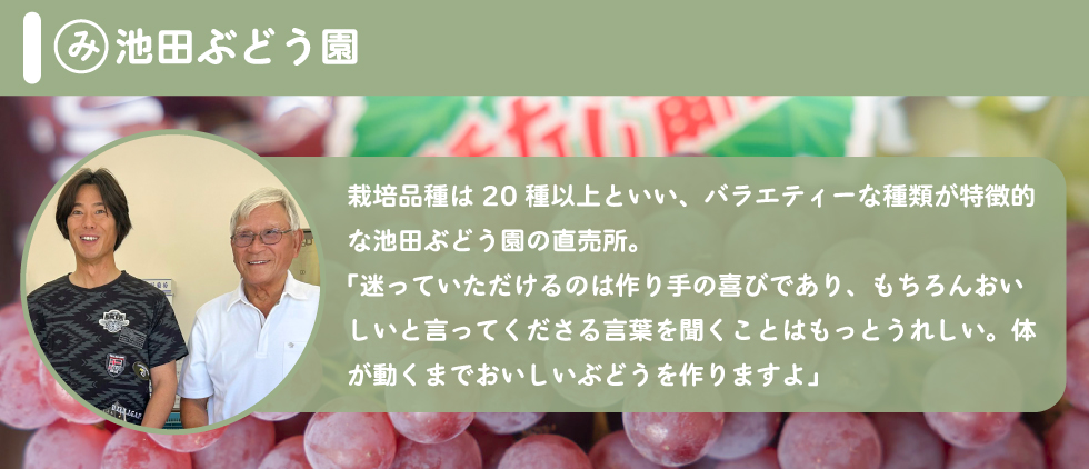 (み)池田ぶどう園