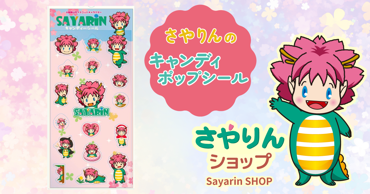 キャンディポップシール | さやりんショップ
