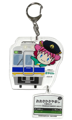 さやりん×南海電車 コラボ アクリル・キーホルダー(さやりん&大阪狭山市駅)