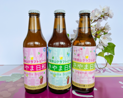 大阪狭山クラフトビール「さやま日和」大野ぶどう＆さくら 330ml 3本セット
