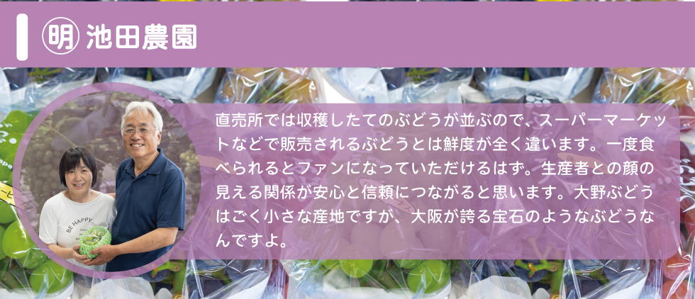 （明）池田農園