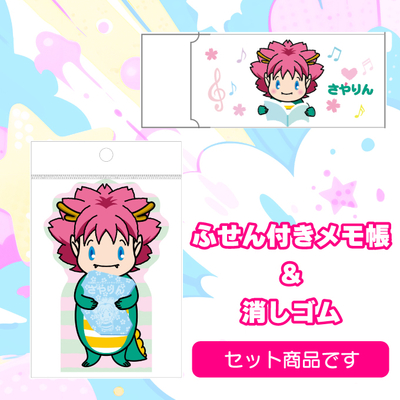 ふせん付きメモ帳＋消しゴム【セット】