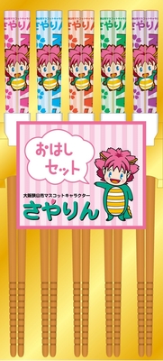 お箸セット