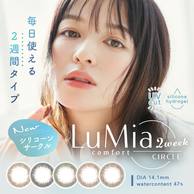 ルミア コンフォート 2week サークル 6枚