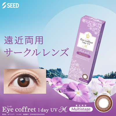 アイコフレワンデー UVM マルチステージ 遠近両用 リッチメイク