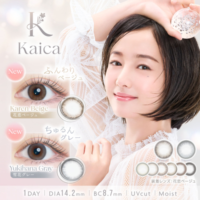 2箱+1箱無料 カラコン カイカ  ワンデー Kaica 1day