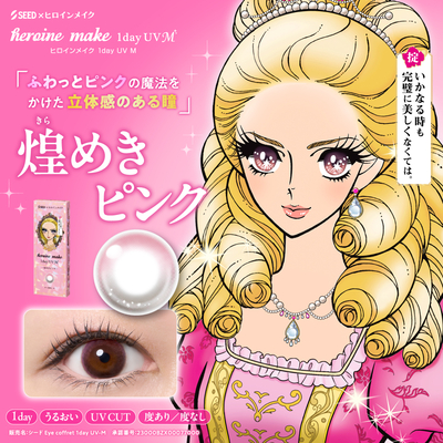 シード アイコフレワンデーUV ヒロインメイク 煌めきピンク 10枚