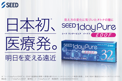 シード1dayPure EDOF ワンデー ピュア イードフ マルチフォーカル 