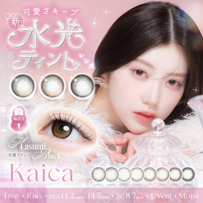カラコン カイカ  ワンデー Kaica 1day