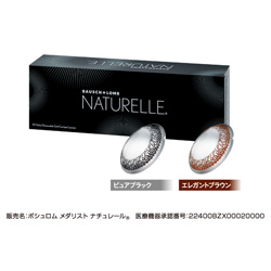 ボシュロム ナチュレール エレガントブラウン