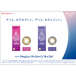 ワンデーアキュビューディファインモイスト フレッシュ シリーズ