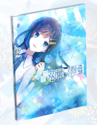 青春系ソングボイス CeVIO AI 双葉湊音 ソングボイス単品 (パッケージ版)【送料無料】