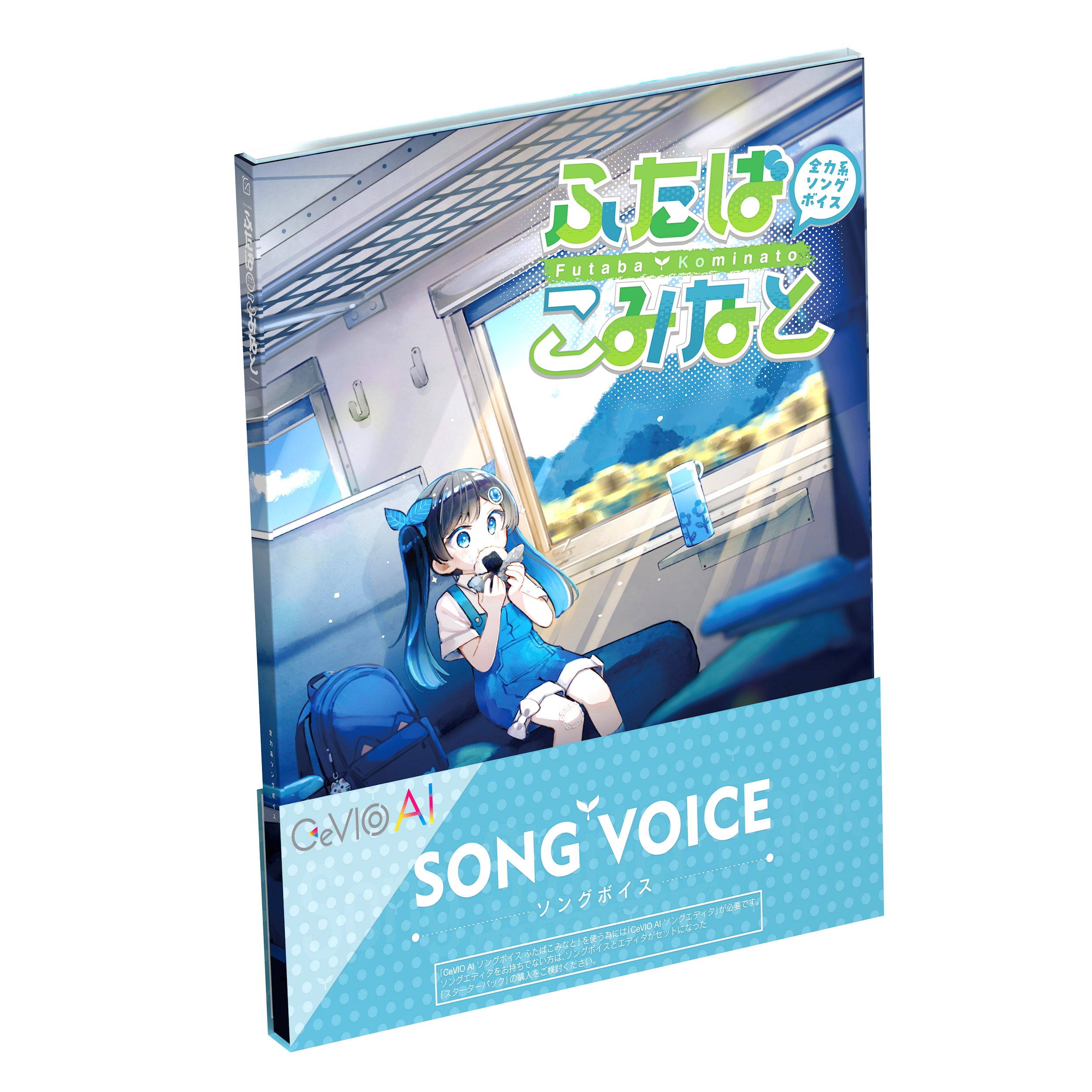 CeVIO AI ふたばこみなと ソングボイス パッケージ版【通常仕様】 | 音