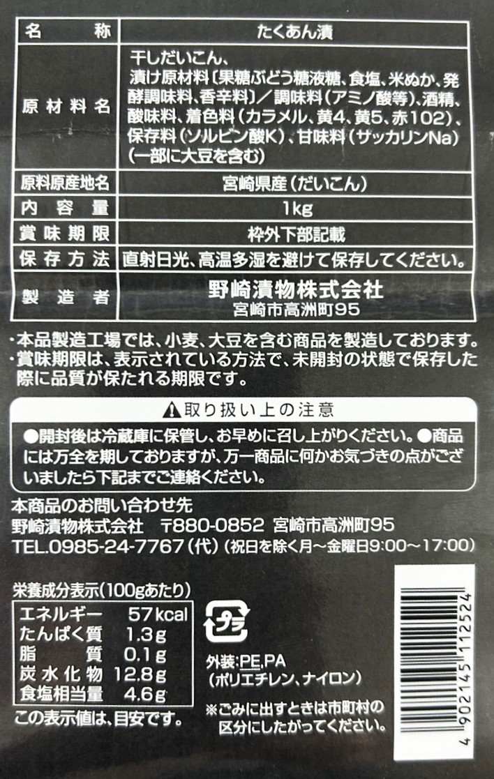 宮崎産干し大根 寿司用高級千本漬 1kg | 野崎漬物ネットショップ