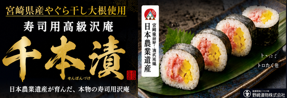 野崎漬物 オンラインショップ限定