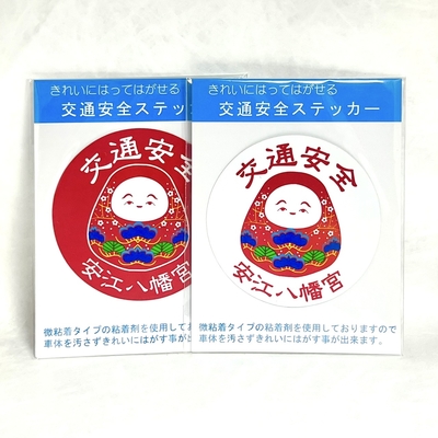 交通安全ステッカー御守（全2色）