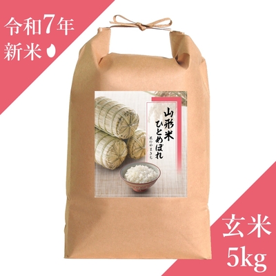 【ひとめぼれ】玄米 5kg
