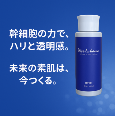 ヴィヴィラボンヌ ローション（ヒト幹細胞培養液配合化粧水）