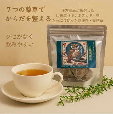 仙鶴薬膳茶