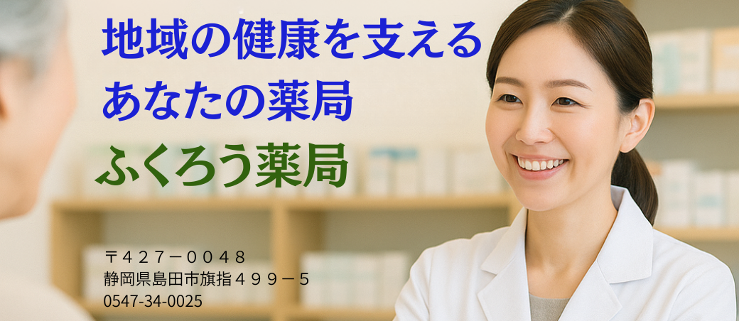 ふくろう薬局