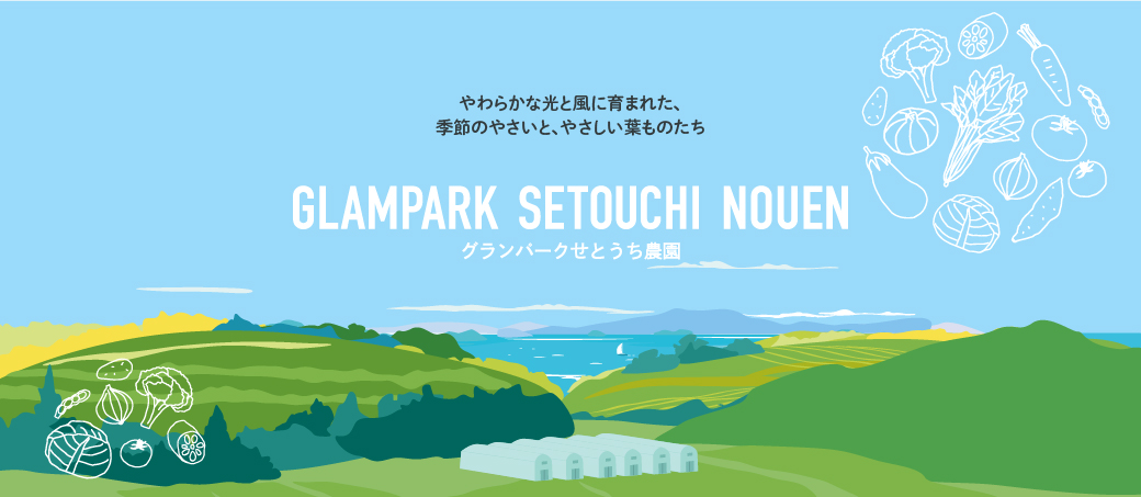 グランパークせとうち農園オンラインショップのバナー画像