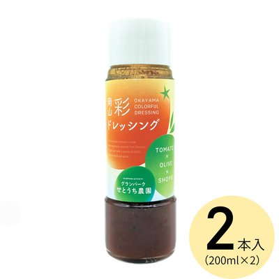 【特別価格】岡山彩ドレッシング　トマトしょうゆ　200ml &times; 2本　※送料別