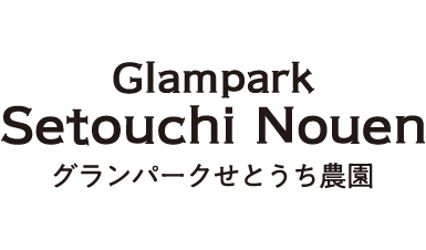 グランパークせとうち農園