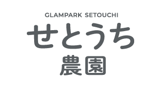 グランパークせとうち農園