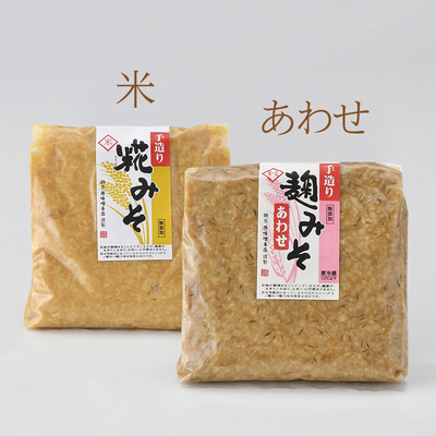 麹味噌詰合わせ 米・合わせ2.9kg