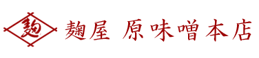 麹屋　原味噌本店