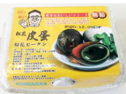 台湾産 松花皮蛋(6個入)