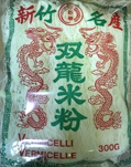 新竹米粉（双龍）　300g　台湾産