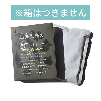 グリーンカレー(箱無し)