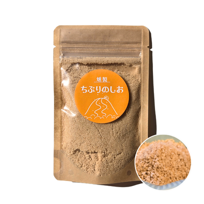 ちぶりの燻製塩