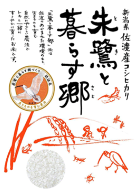 令和8年産 新潟県佐渡産｢朱鷺と暮らす郷｣５ｋｇ　★税込・送料込★