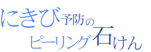 アイナソープ