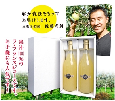 ラ・フランスジュース（720ｍｌ×2）