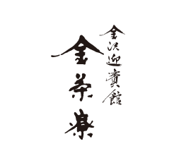 金茶寮ショッピングサイト