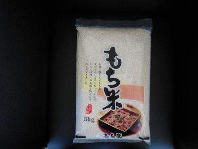 もち米　5kg