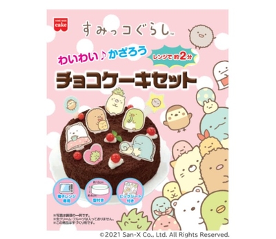 【1個】すみっコぐらし　チョコケーキセット(30％OFF)
