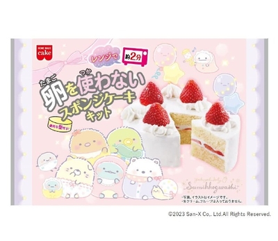 【1個】すみっコぐらし　卵を使わないスポンジケーキキット(30％OFF)