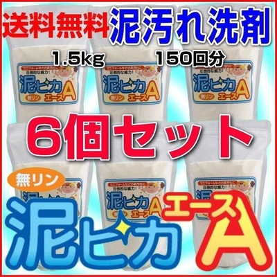 無リンの泥汚れ洗剤『泥ピカエース』1.5kg150回分&times;お得な6個セット/オレンジオイルで洗浄力アップ！柑橘系のほのかな香り/送料無料