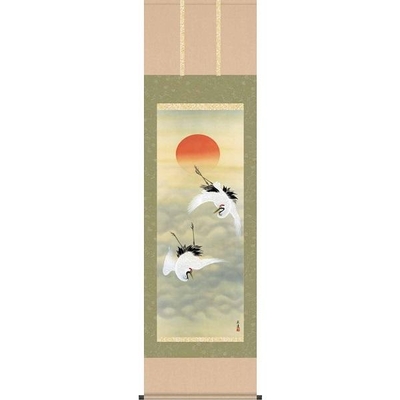 掛軸/慶祝・縁起画/鶴亀/旭日舞鶴/田中広遠/白翠会/洛彩緞子本表装/尺五サイズ幅54.5cm/桐箱畳紙収納/表装品質十年保証